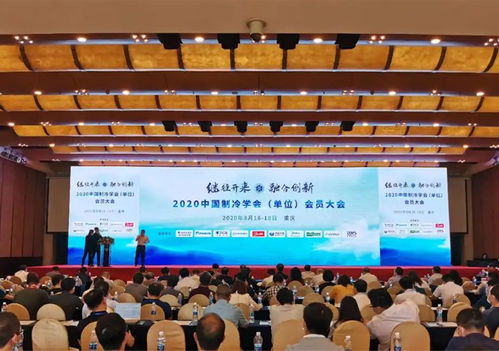 继往开来，融合创新 华创瑞风荣获中国制冷学会节能环保技术荣誉，引领绿色技术新篇章