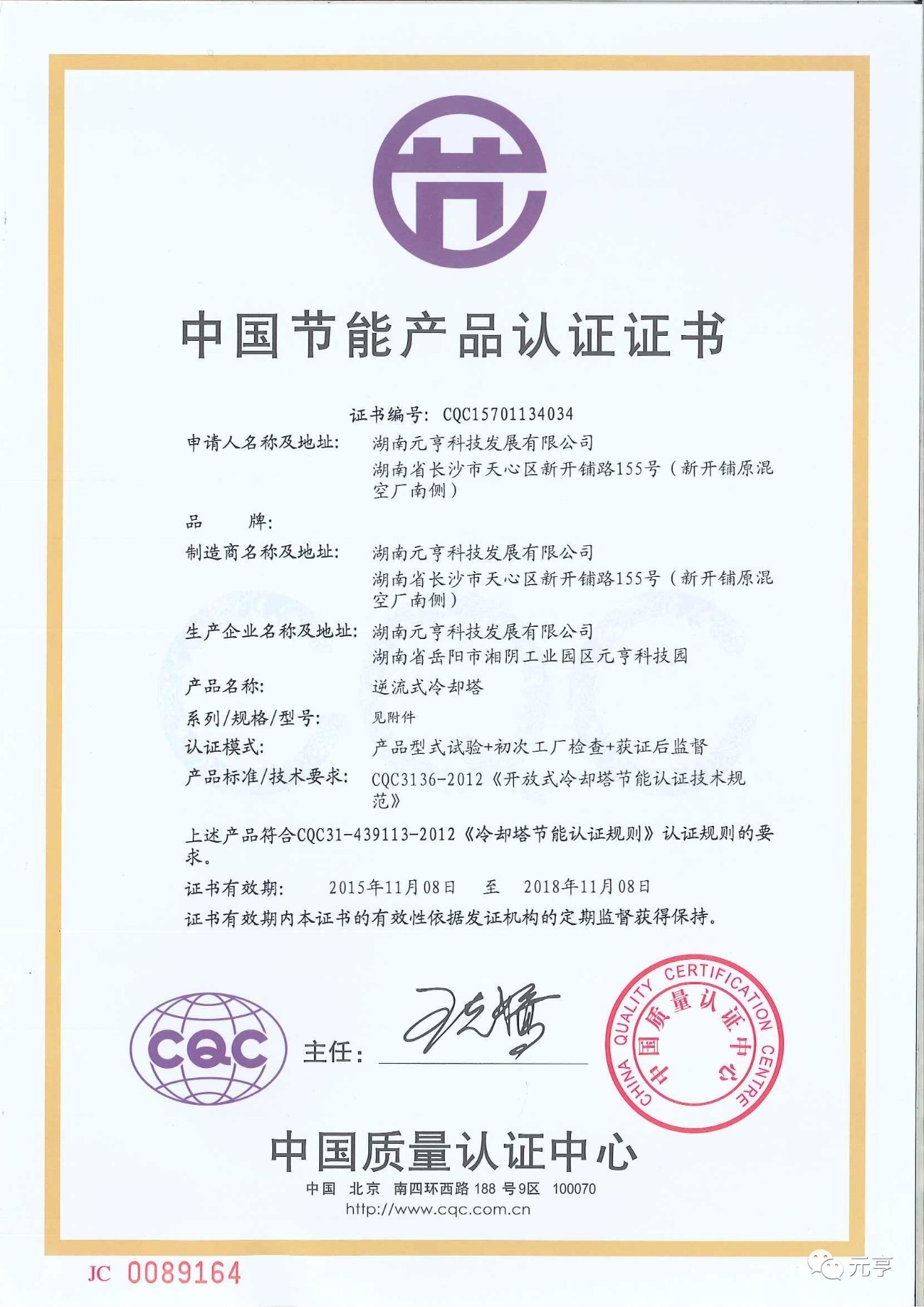 元亨入选国家《节能产品政府采购清单》，引领环保节能技术创新发展